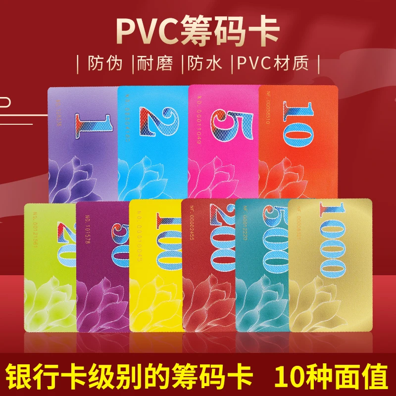 【40片】棋牌室筹码卡PVC塑料防水耐磨游戏筹码币代币筹码牌记分卡