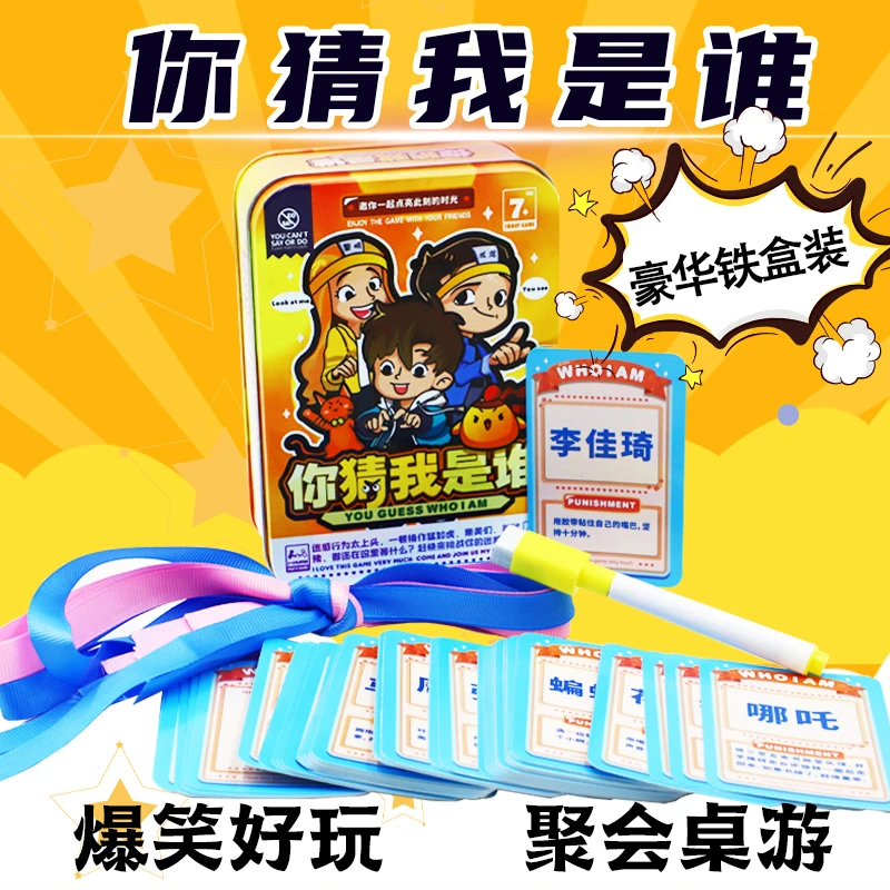 你猜我是谁桌游卡牌全套正版成人休闲聚会学生欢乐爆笑恶搞游戏牌