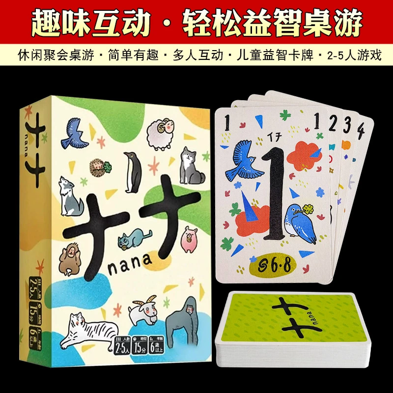 NANA777桌游卡牌中文桌游版连连看欢乐毛线游戏家庭休闲聚会