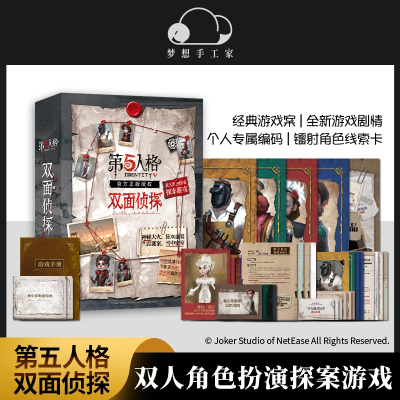 【正版IP授权】第五人格双面侦探桌游双人角色扮演解谜探案推理游戏