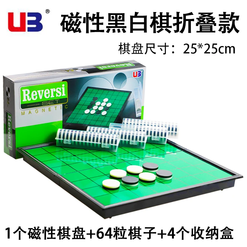 磁性黑白棋磁石折叠棋盘翻转棋奥赛罗棋儿童学生益智游戏棋