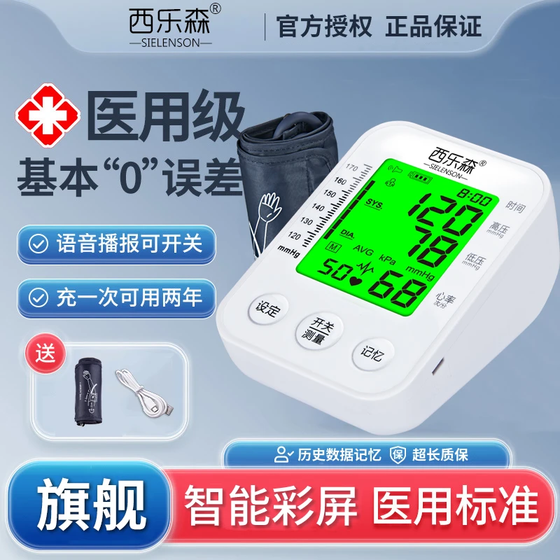 SIELEN/西乐森精准家用老人医用高精准手臂式全自动电子血压计
