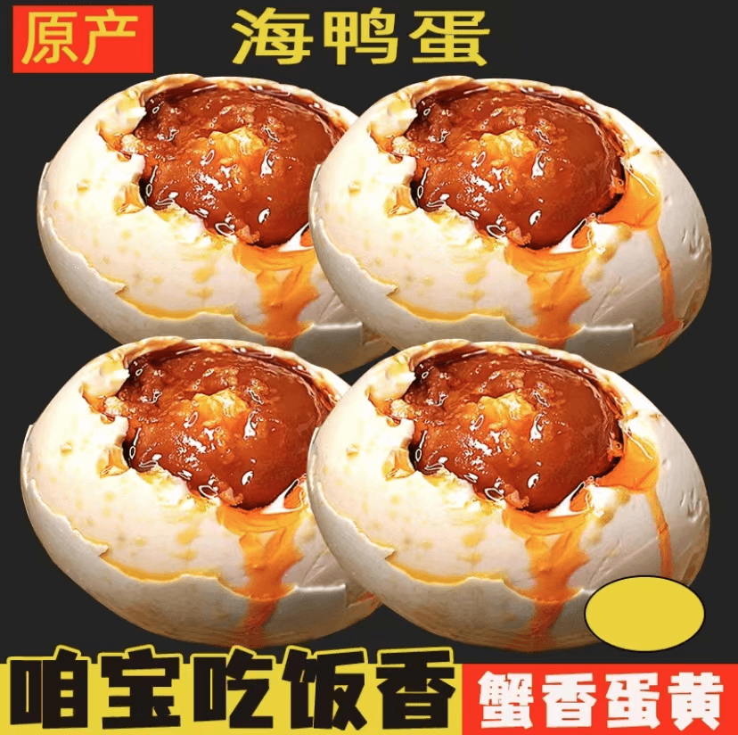 【普达专属】烤海鸭蛋广西北部湾红树农家散养正宗流油烤咸鸭