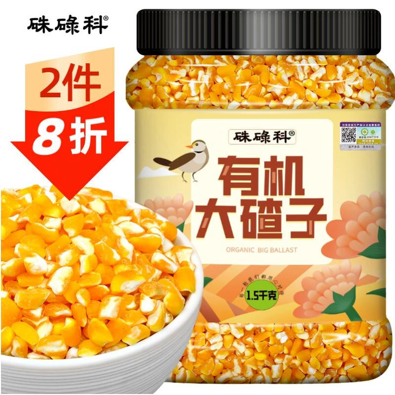 硃碌科有机大碴子1.5kg罐装（大碴粥大粒玉米碴杂粮粗磨笨玉米）