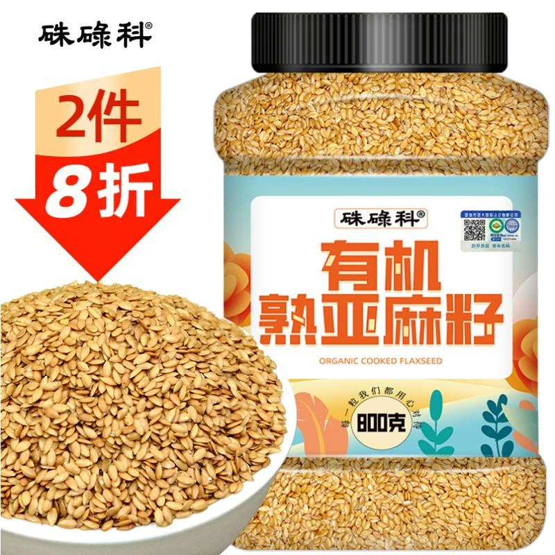 硃碌科有机熟亚麻籽800g罐装炒熟胡麻子打粉拌沙拉