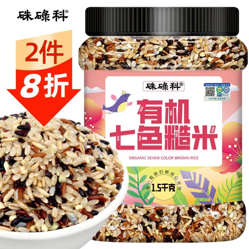 硃碌科东北有机七色糙米1.5kg罐装7种杂粮组合五谷杂粮糙米粗粮饭