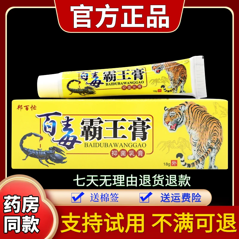 【正品】邦百忙百毒霸王膏抑菌乳膏18g/支草本萃取舒缓外用涂抹润肤
