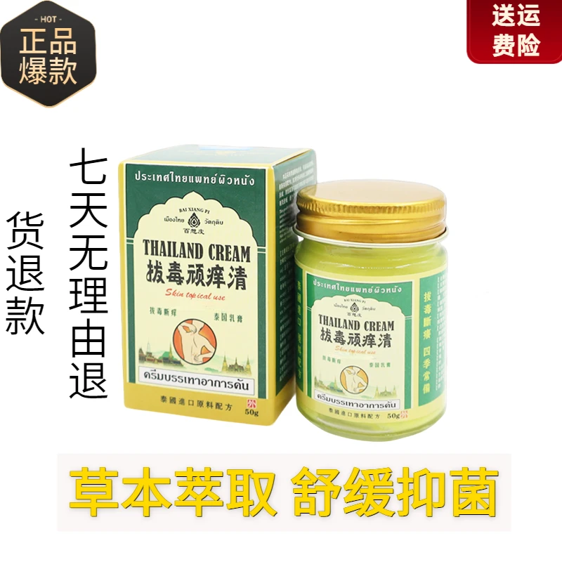 【正品防伪】百想皮拔毒顽痒清50g/瓶草本舒缓皮肤外用涂抹抑菌止痒