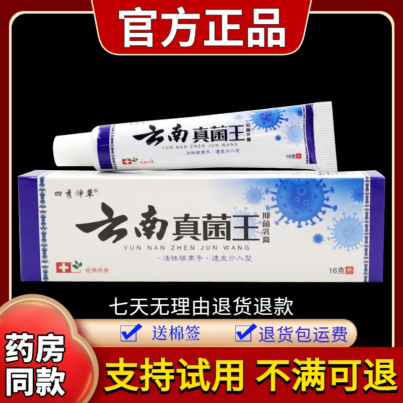 【正品】四秀神草云南真菌王抑菌乳膏16g/支草本舒缓止痒外用涂抹膏