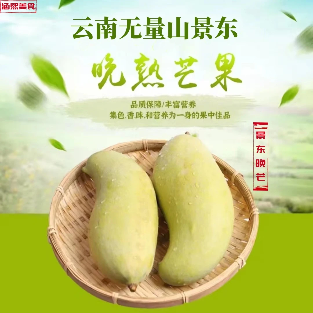 正宗景东晚熟芒果云南晚芒软糯香甜新鲜香甜多汁成熟精选果产地发