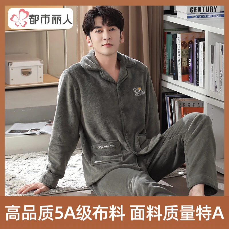 都市丽人新中式法兰绒睡衣男保暖家居服套装冬季国风高级感可外穿