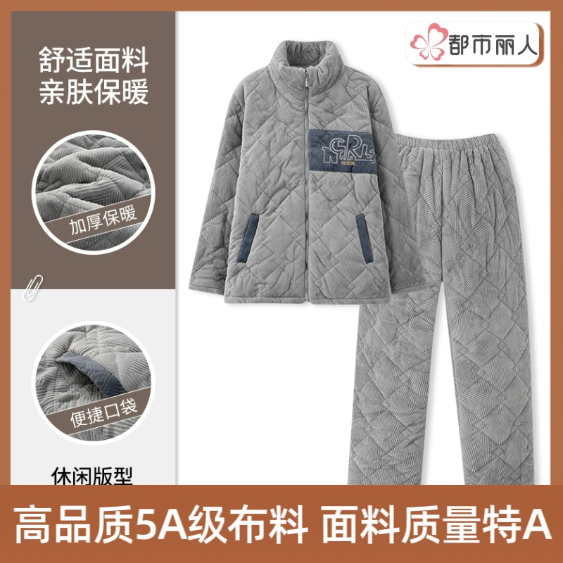 都市丽人冬季新中式绒夹棉加厚睡衣男家居服套装国风高级感可外穿