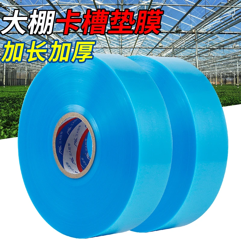 反光嫁接膜防水大棚卡槽垫膜卡簧垫 配件大全  棚膜塑料膜加厚