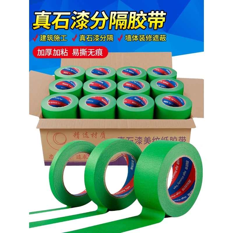 绿色高粘加厚外墙美纹纸胶带真石漆水包砂粗糙面遮蔽专用胶带包邮