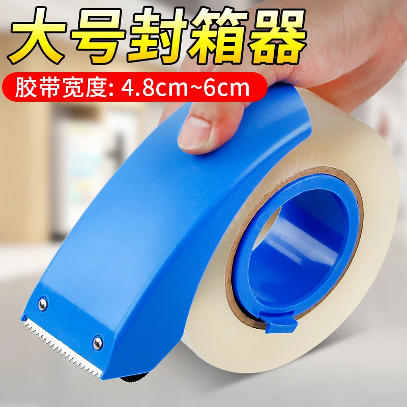 封箱器宽胶带座胶纸塑料胶带封口机透明胶布切割器快递加厚打包机