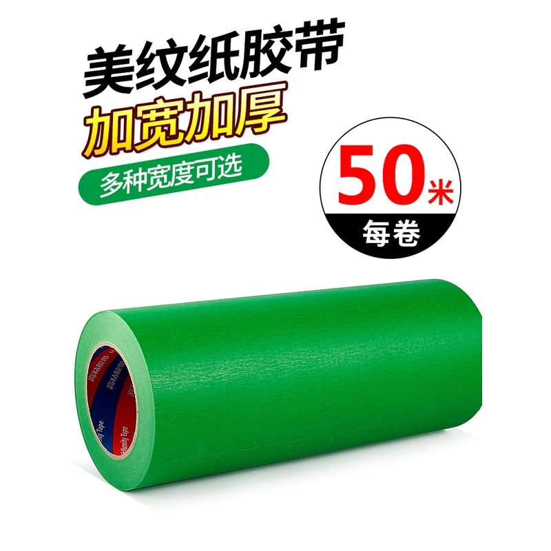 10公分宽美纹纸5公分美纹纸绿色外墙真石漆专用喷漆遮蔽乳胶漆高