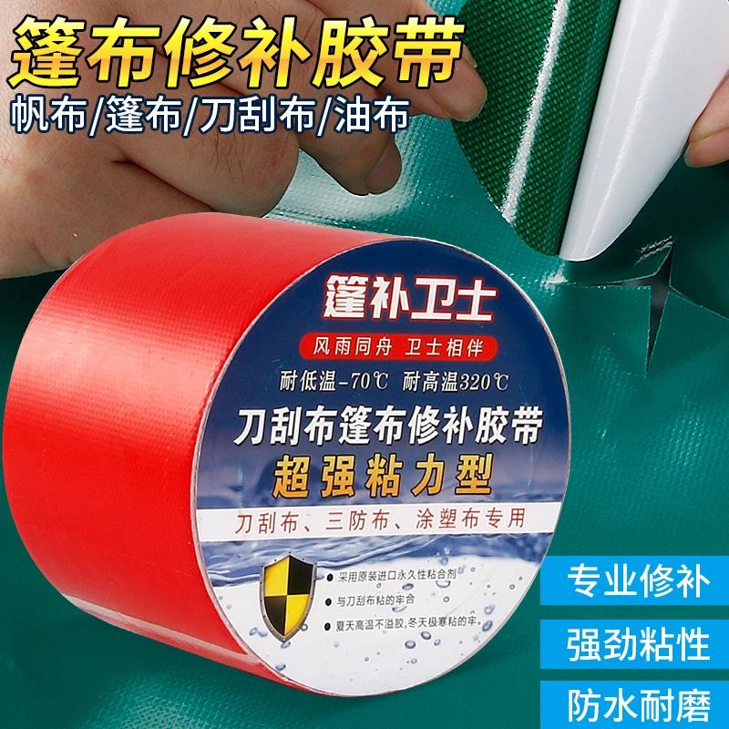 防水耐磨定制耐高温蓬布帆布修补专用胶带粘篷布胶布货车篷油布