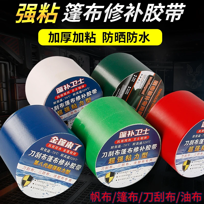 补篷布修补专用胶带粘货车篷布胶布加厚防水高粘强力补帆布胶布补