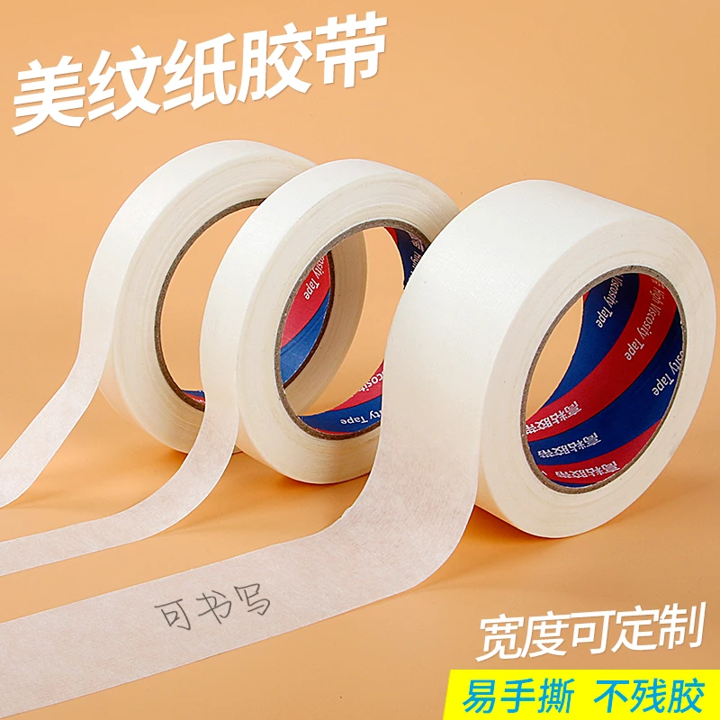 美纹纸胶带细贴纸油漆用高粘无痕整箱纸贴分色细白色粘粘性