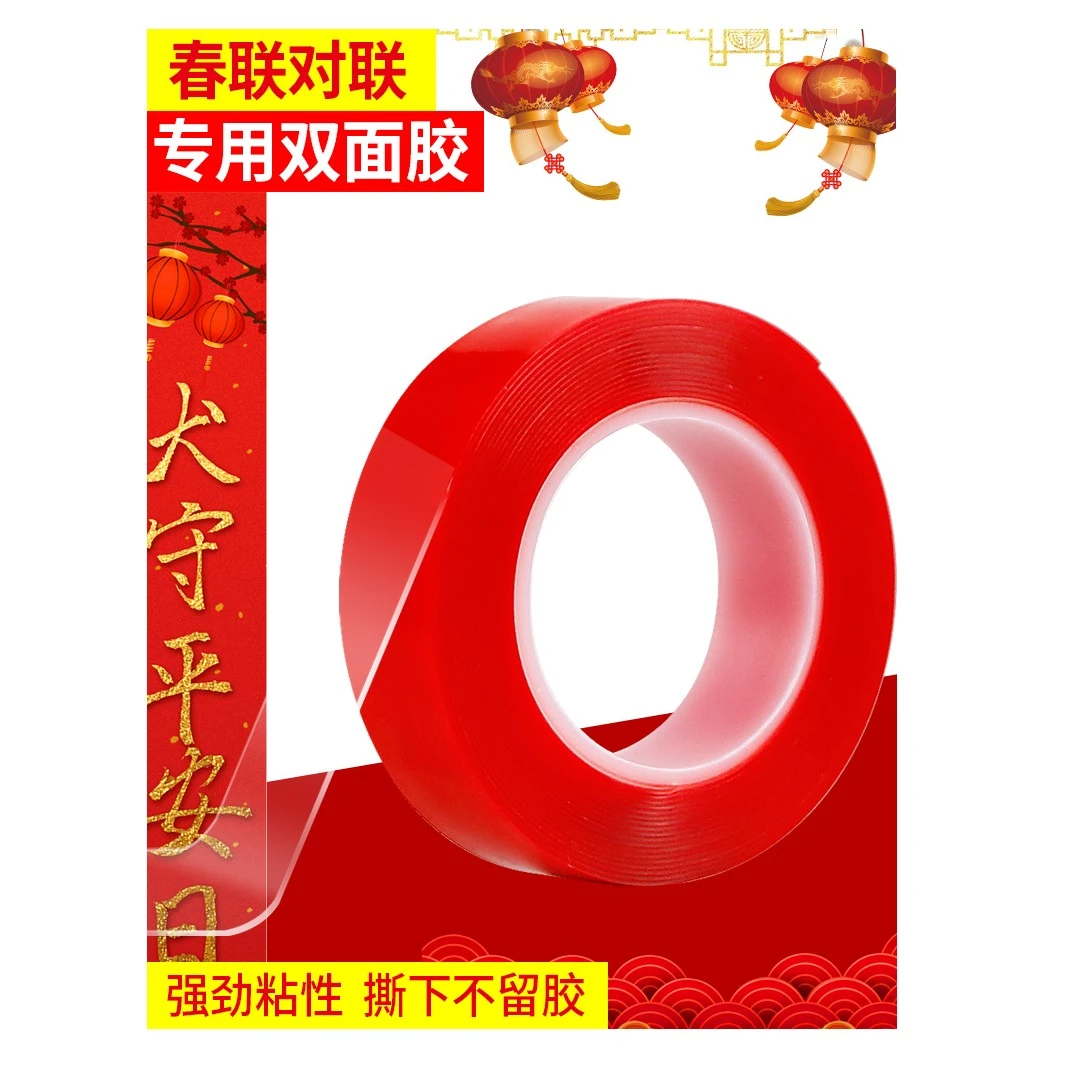 无痕双面胶贴春联专用胶带对联双面胶对联专用双面贴纳米高粘度