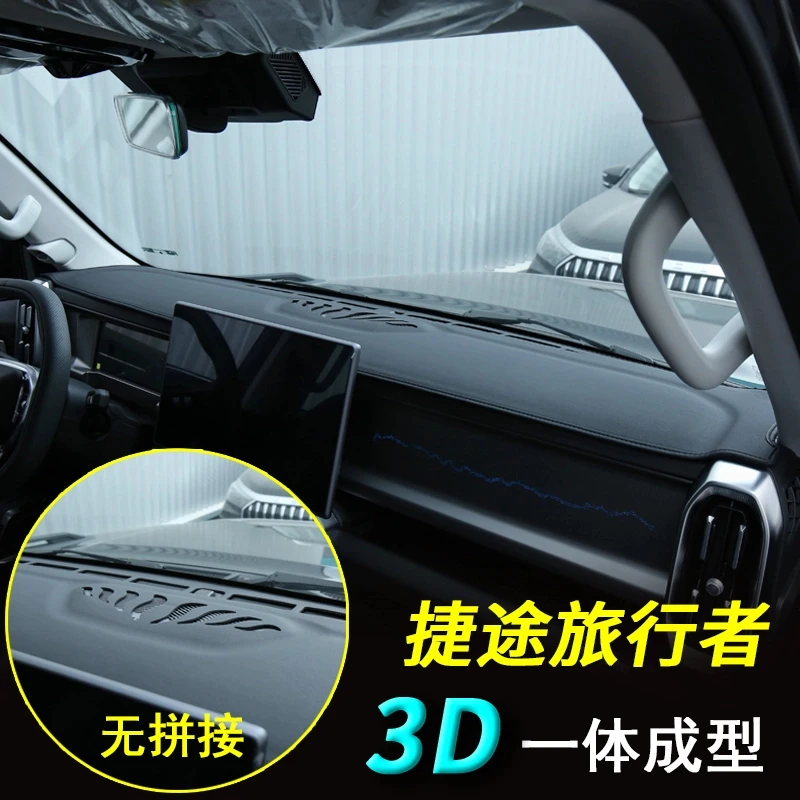适用于捷途旅行者中控仪表台避光垫车内24款遮阳汽车防晒装饰用品