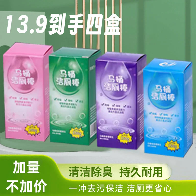 【全新升级】大容量蓝泡泡洁厕棒家用马桶去味除味持久留香洁厕灵