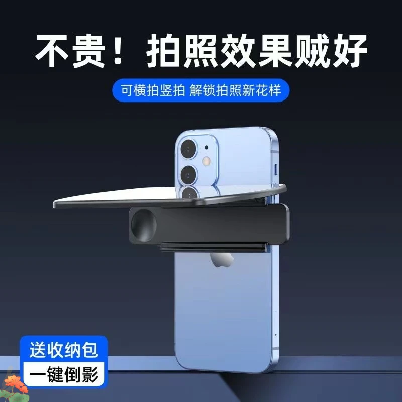 适用新款天空之镜拍倒影专用镜拍摄旅游风景自拍方便手机照相拍摄