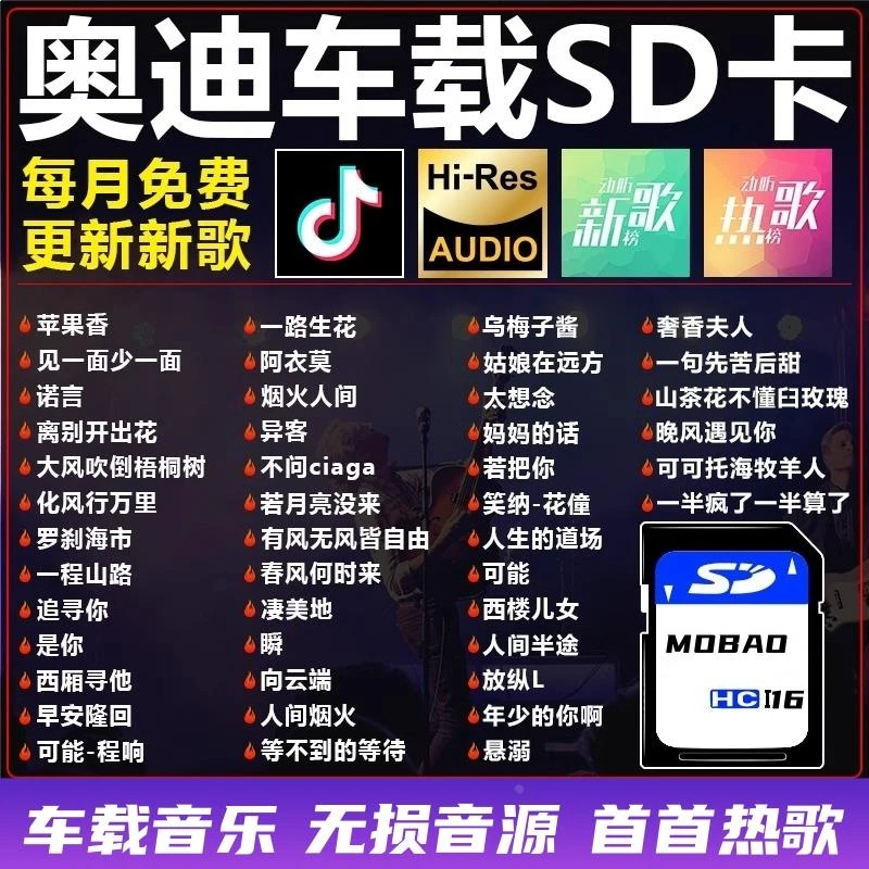 汽车载SD卡歌曲2024新款音乐sd高品音质奥迪大众音响通用内存卡tf