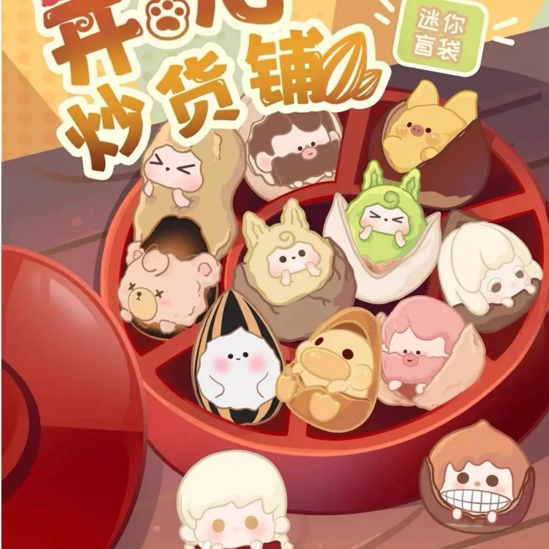 【对对碰】嘿粉儿开心炒货铺系列萌粒可爱手办饰品