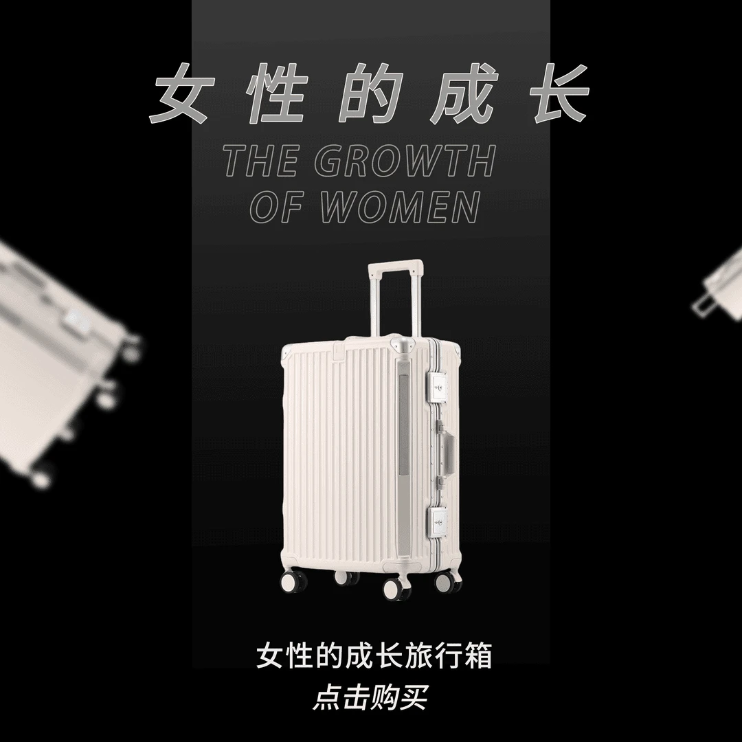 女性的成长 旅行箱行李箱【下单后留意信息】