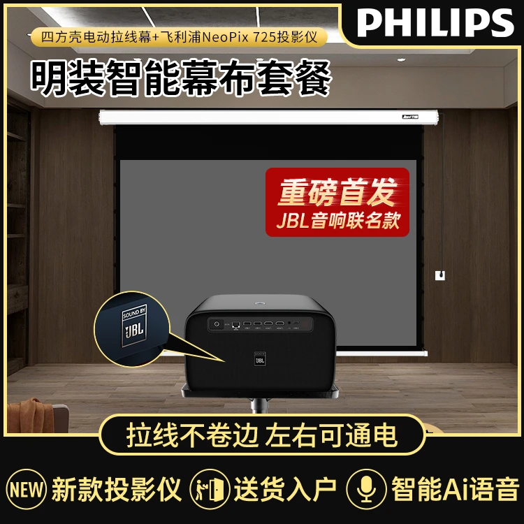 明装四方盒电影投影幕布客厅大屏观影自动对焦wifi投影仪家庭影院