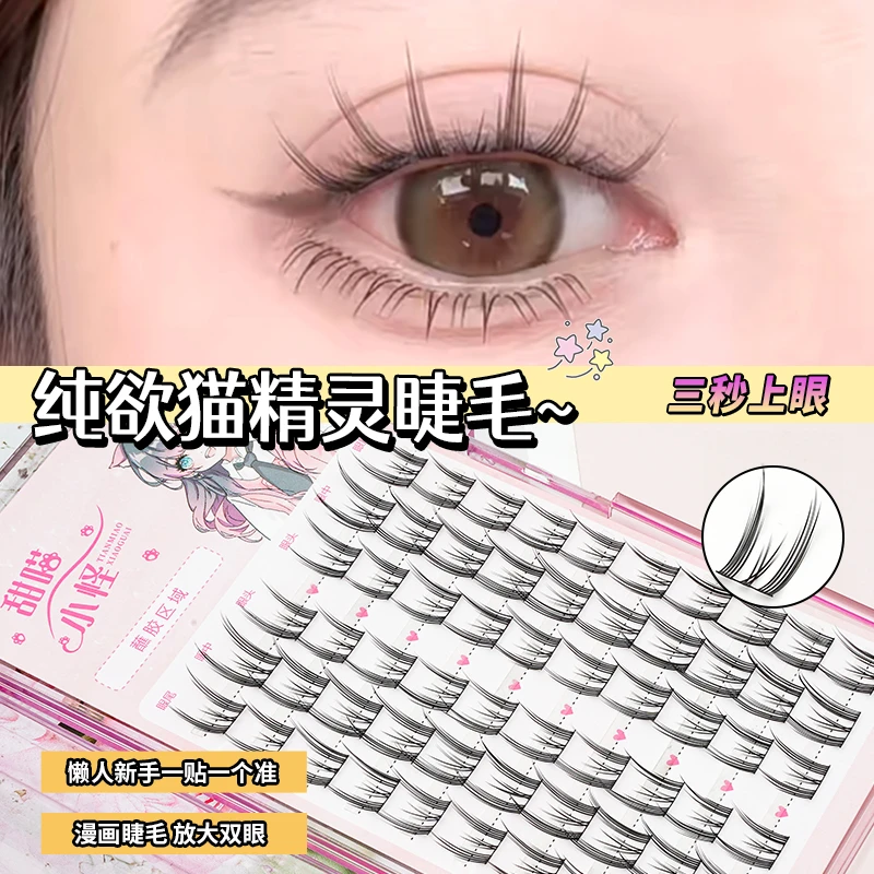 自然猫精灵假睫毛治愈系灵动零感假睫毛仙子假睫毛懒人假睫毛隐形