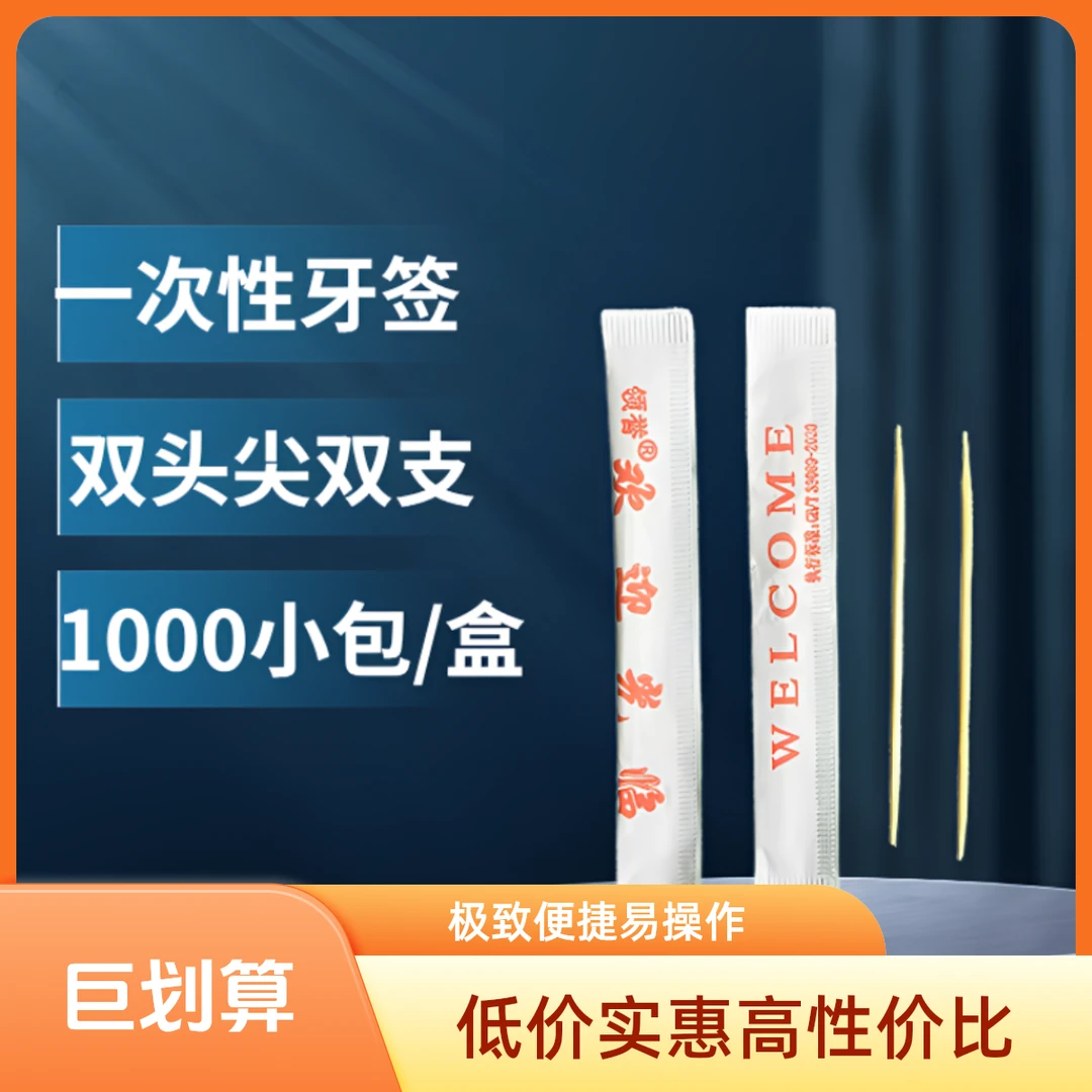 家用竹制纸包装细牙签餐厅饭店外卖牙签一次性便携独立包装水果签