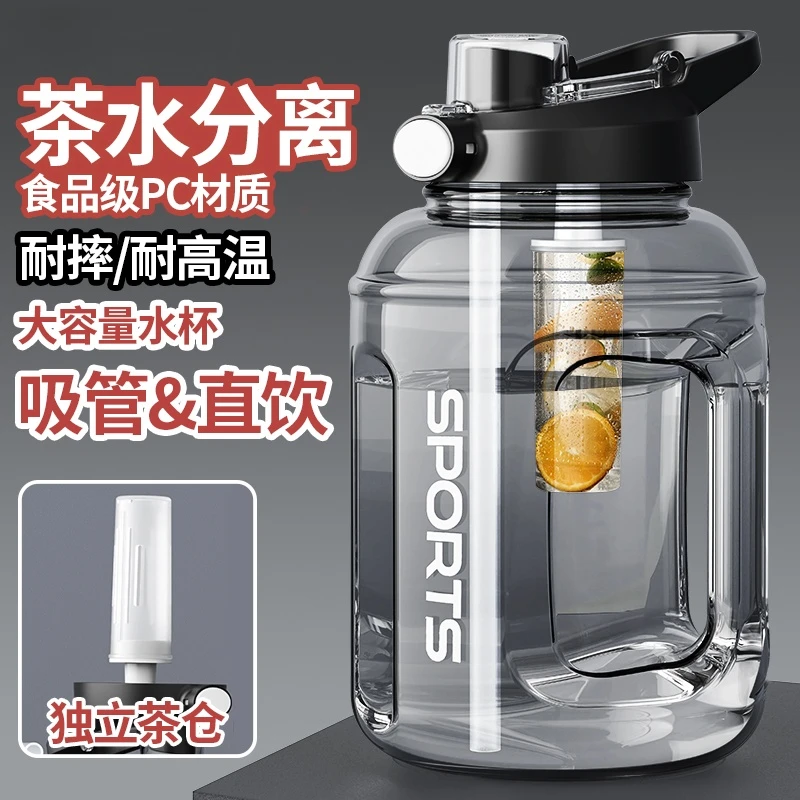 超大容量吨吨桶茶水分离杯运动水壶健身水杯男女便携太空杯