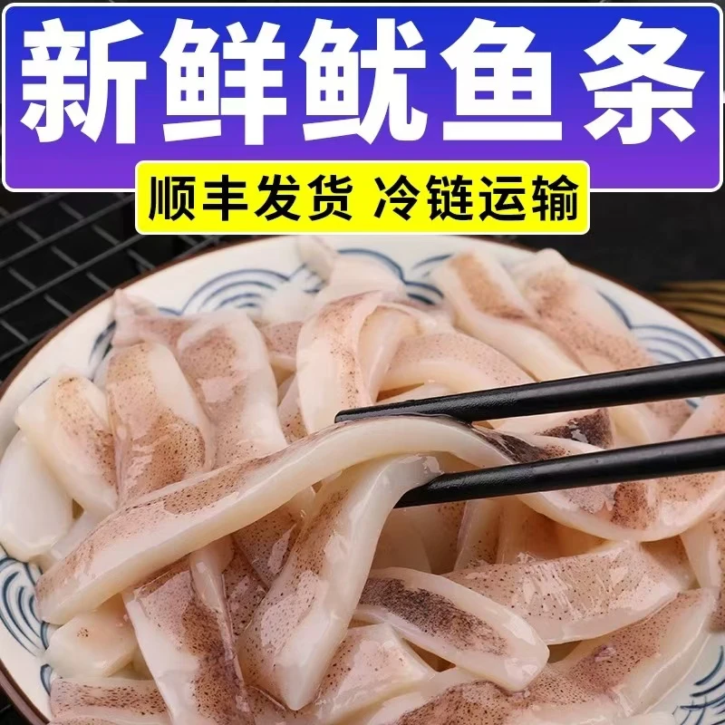 3斤3包新鲜现切鱿鱼条去内脏鱿鱼整切大鱿鱼条新鲜鲜嫩烧烤火锅