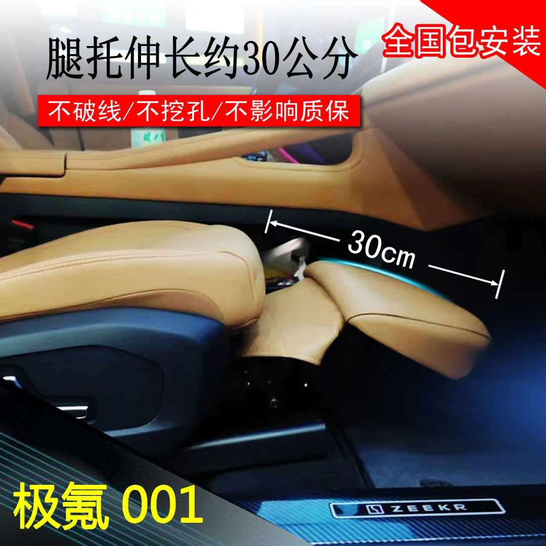 极氪001座椅电动腿托改装副驾女王腿托Vitory维托利电动腿拖脚托