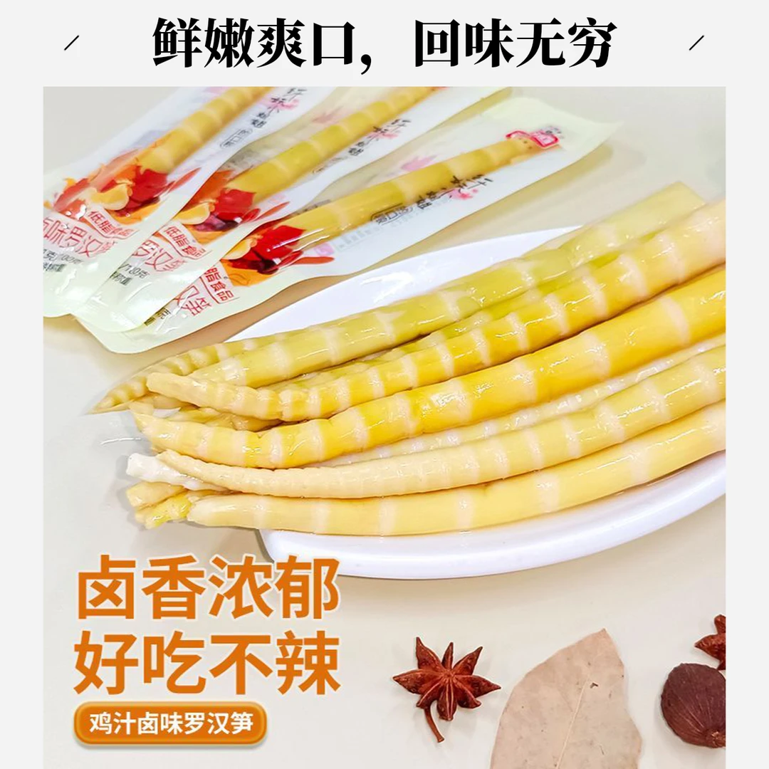 脆笋罗汉笋尖不辣低卡低脂美味即食脆嫩休闲零食酸辣脆爽卤香鲜嫩