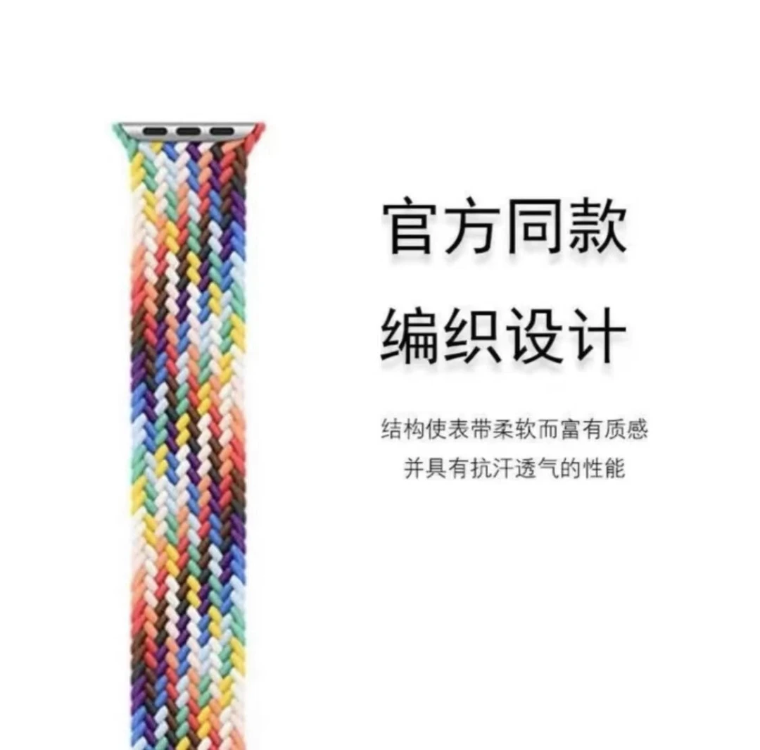 【彩虹编织表带】通用手表iwatch/S7/S8/S9U.ltra2通用智能表带