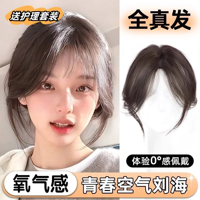 【店铺爆款】透气补发片增发量蓬松高颅顶全真发胎毛刘海隐形假发片
