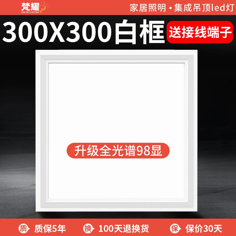 平板灯300x300led厨房集成吊顶灯铝扣板石膏板30×30厕所天花板灯