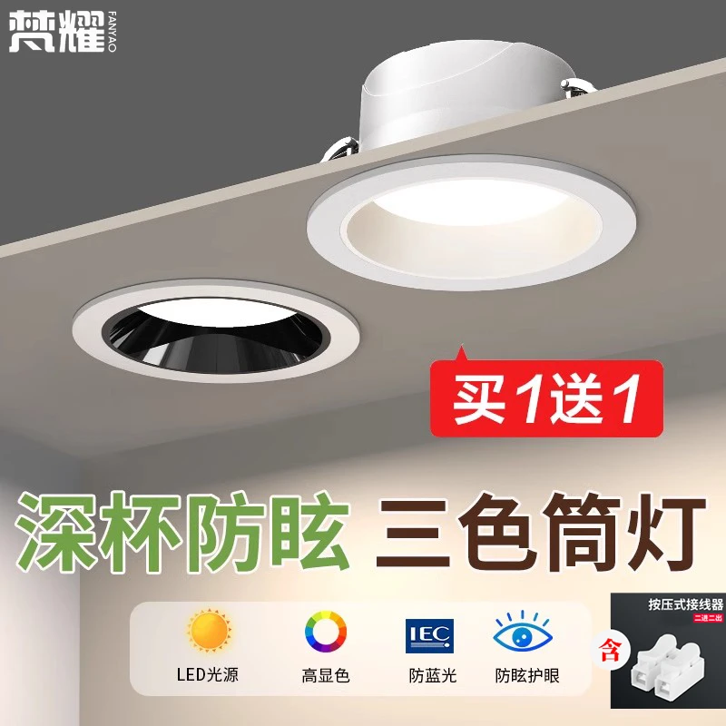 深杯防眩led筒灯嵌入式75mm家用客厅吊顶无主灯照明射灯三色变光