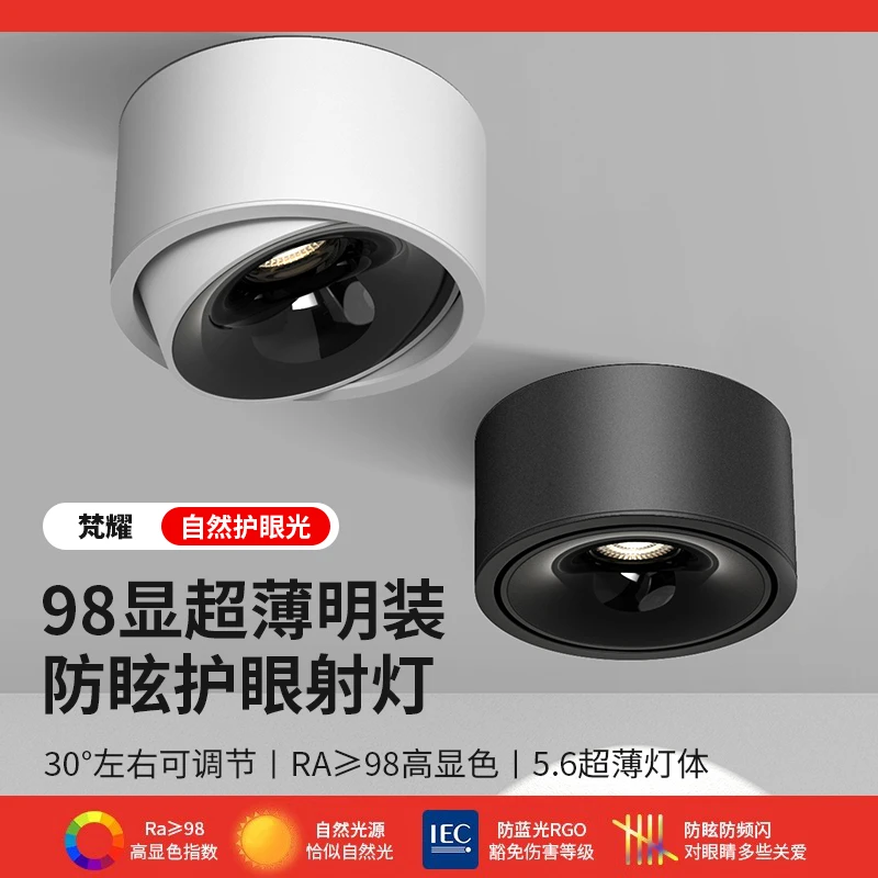 超薄明装射灯防眩可调角度免打孔小山丘客厅家用天花灯圆形无主灯