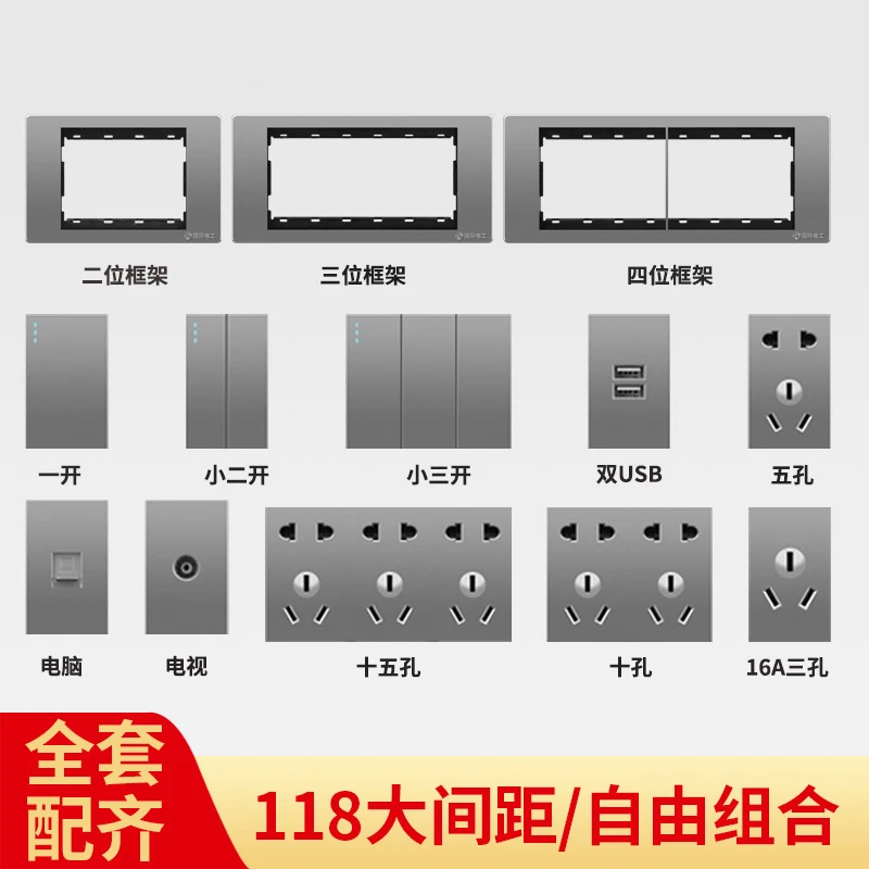 国际电工118型开关插座模块一二三四位自由组合墙壁暗装面板框架