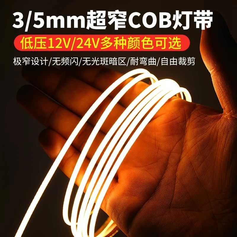 cob灯带led超窄3mm极细5毫米12V高亮24V线型灯展示柜铝槽橱柜灯条