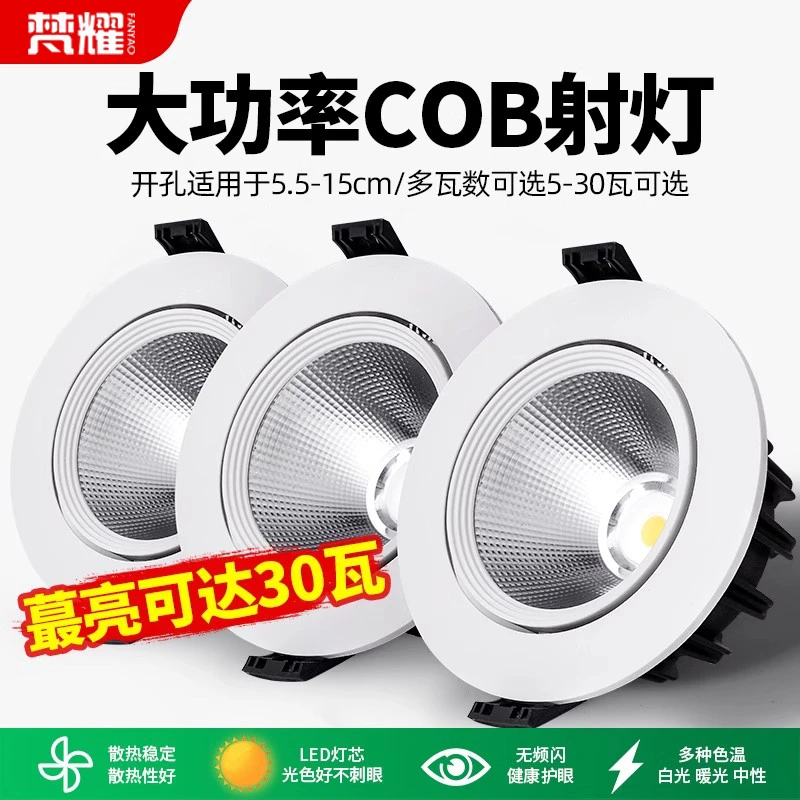射灯led天花灯商用嵌入式服装店开孔筒灯背景墙cob5w7w聚光牛眼灯