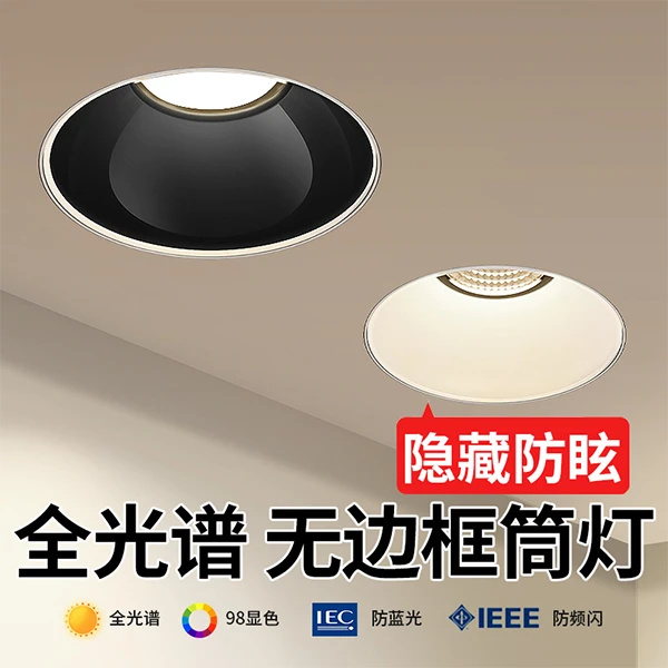 隐形无边框筒灯防眩光嵌入式隐藏内嵌预埋件led射灯家用客厅无主