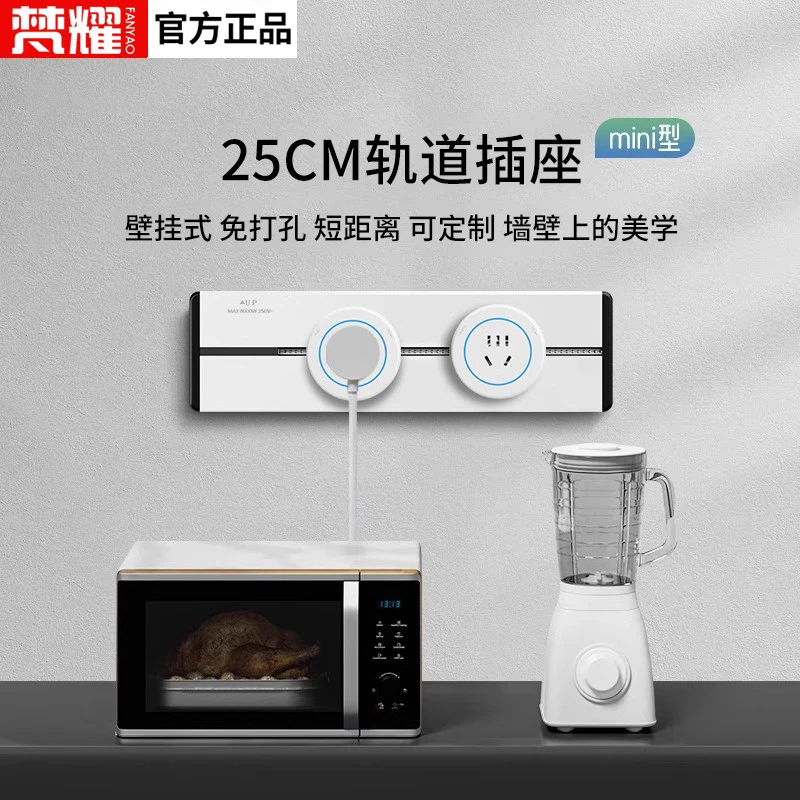 可移动25cm轨道插座无线家用衣橱柜子短距离壁挂式多功能USB排插