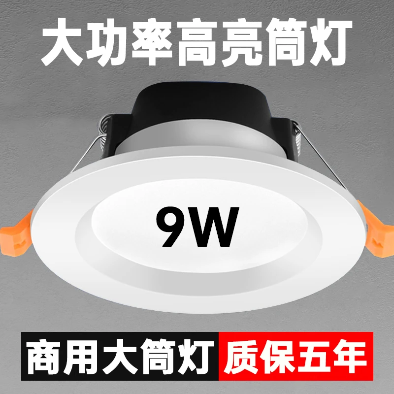 超亮3.5寸led嵌入式商用高亮度筒灯孔灯开孔9cm95mm10公分9W9瓦