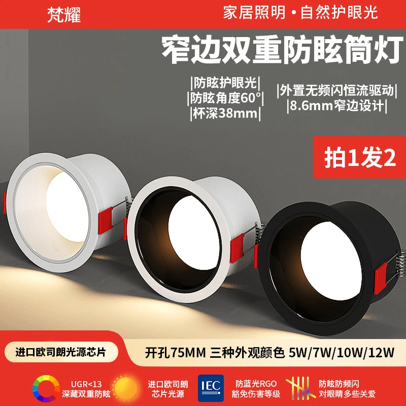 防眩筒灯LED窄边筒灯嵌入式家用防眩光无主灯照明三色变光射灯