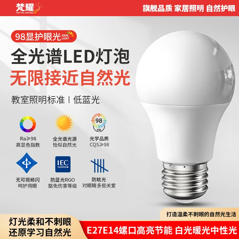 全光谱护眼高亮led灯泡家用球灯泡E27螺口E14暖色节能省电无频闪